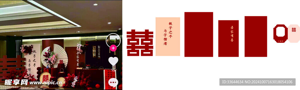 新中式订婚宴   
