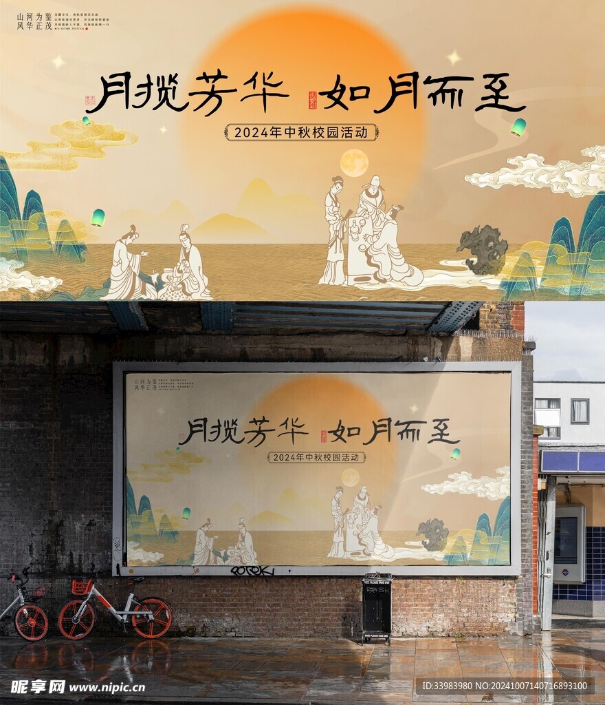 中秋节日主背景画面