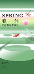 春分节气宣传海报展板