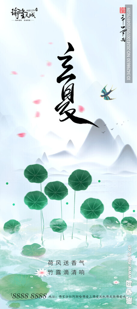 立夏