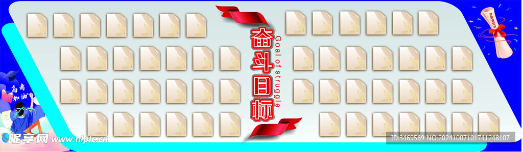 奋斗目标