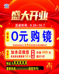 盛大开业