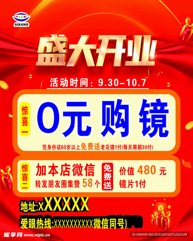 盛大开业