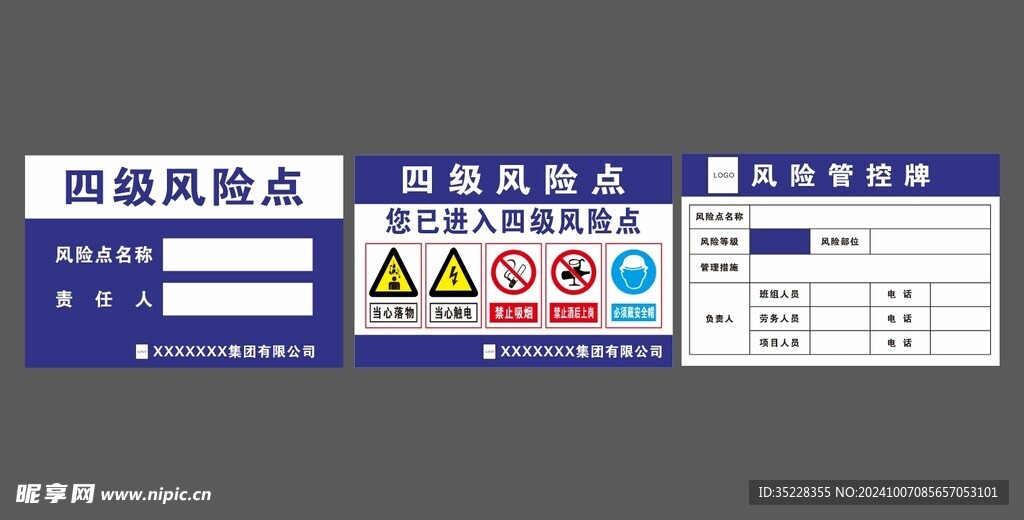 四级风险点