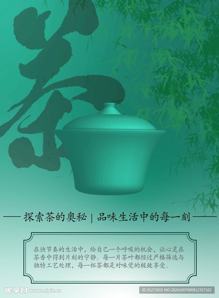 茶杯海报