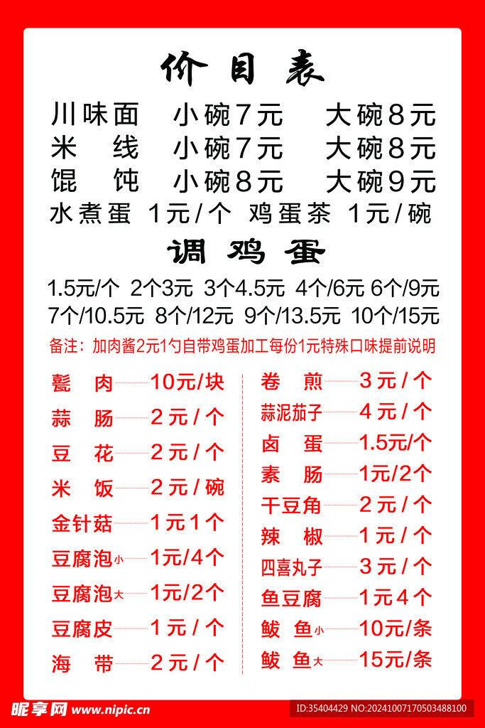 面条价格表