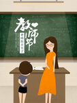 教师节