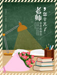 教师节