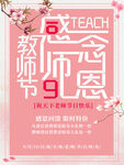 教师节促销海报