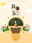 教师节