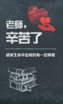 教师节