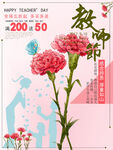 教师节海报