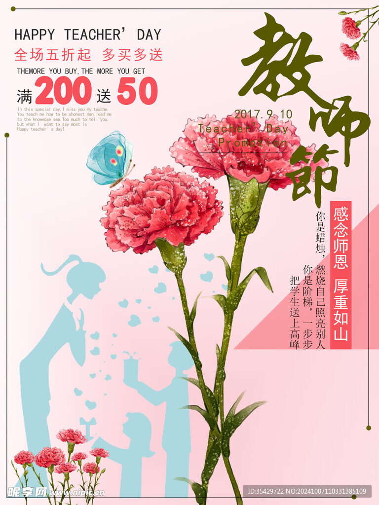 教师节海报