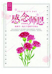 教师节海报