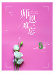 教师节海报
