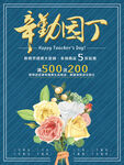 教师节海报