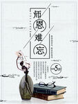 教师节