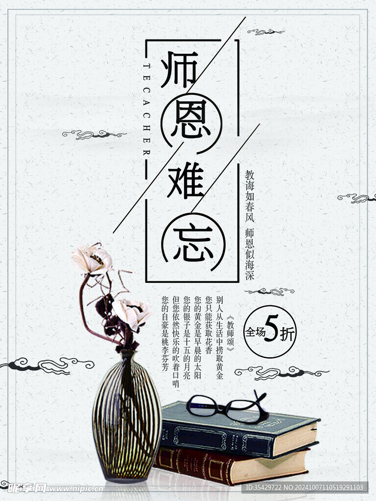 教师节