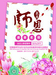 教师节海报