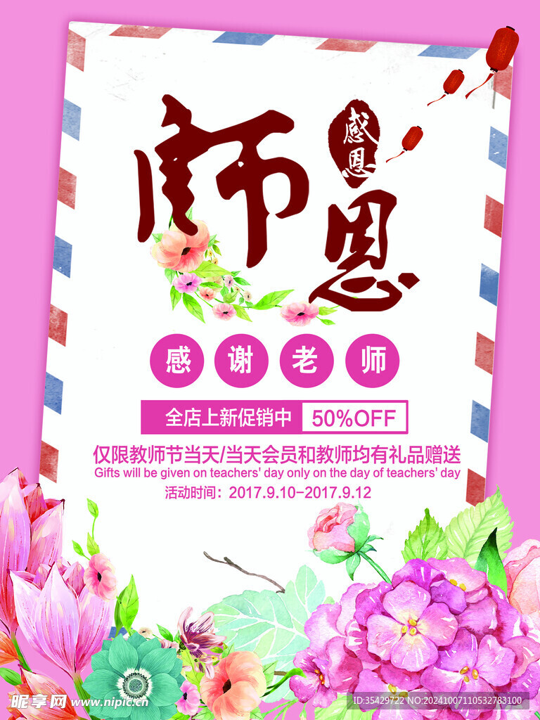 教师节海报