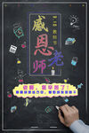 感恩教师节