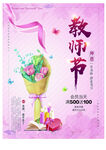 教师节海报