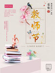 教师节海报