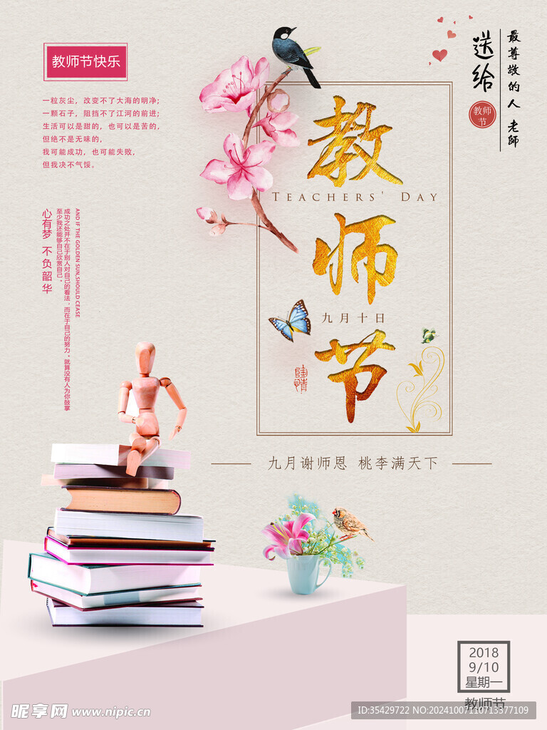 教师节海报