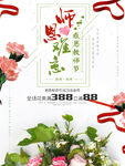 教师节海报
