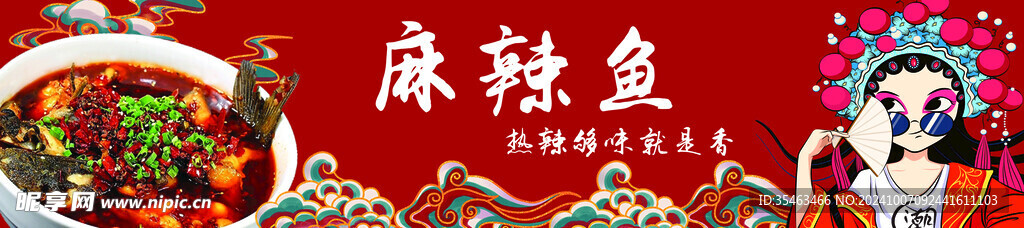 麻辣鱼