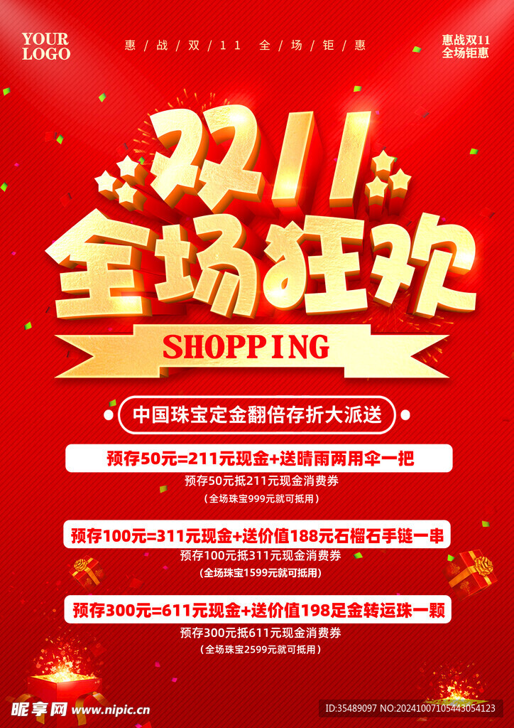 双十一活动狂欢海报