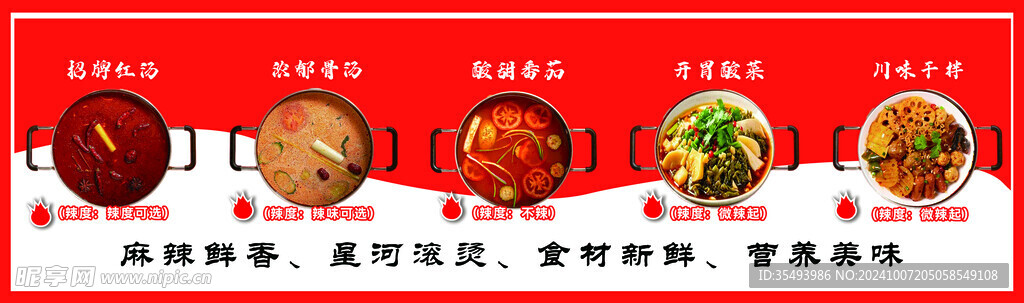 麻辣烫 