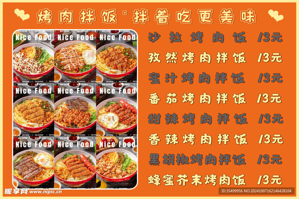  沙拉  蜂蜜芥末 烤肉拌饭