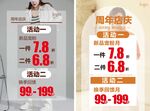女装周年庆