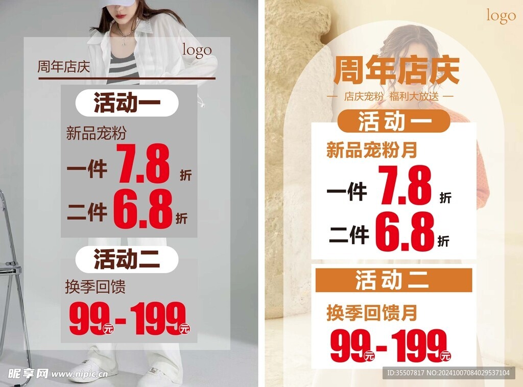 女装周年庆