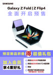 三星手机新品预售海报