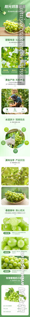 葡萄详情页