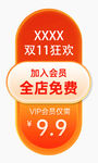 促销标签