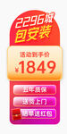 促销标签