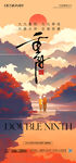 重阳节