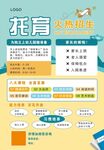 托育