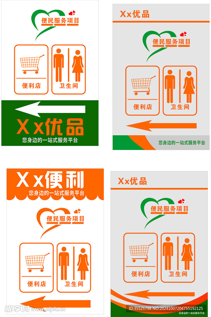 超市便利店指示牌标签