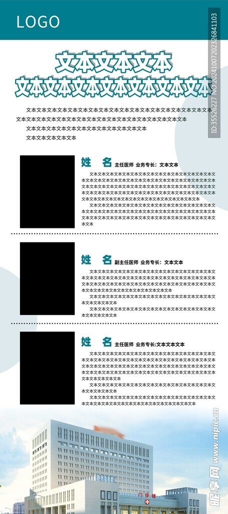 医院X展架
