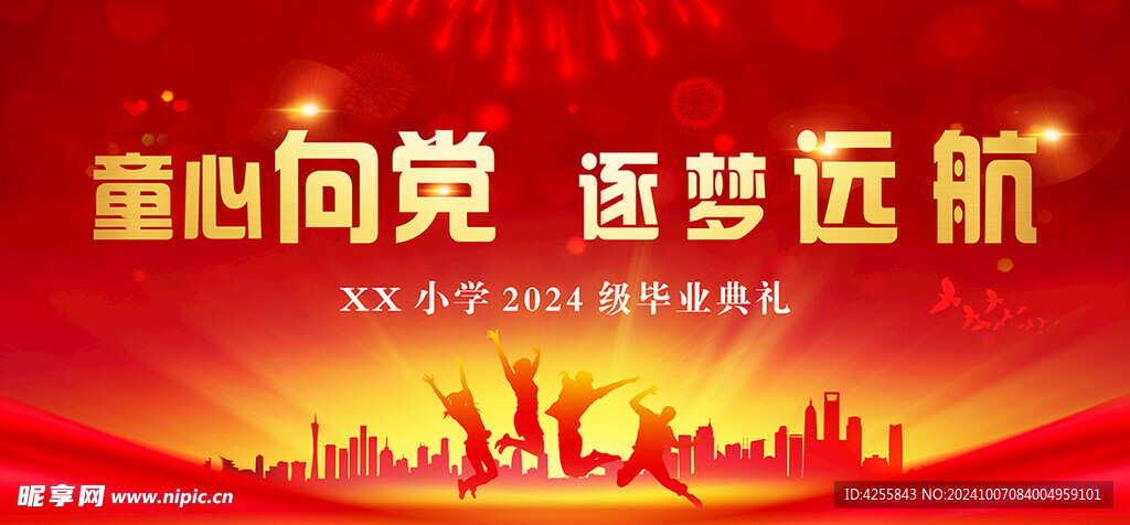 红色系列毕业典礼