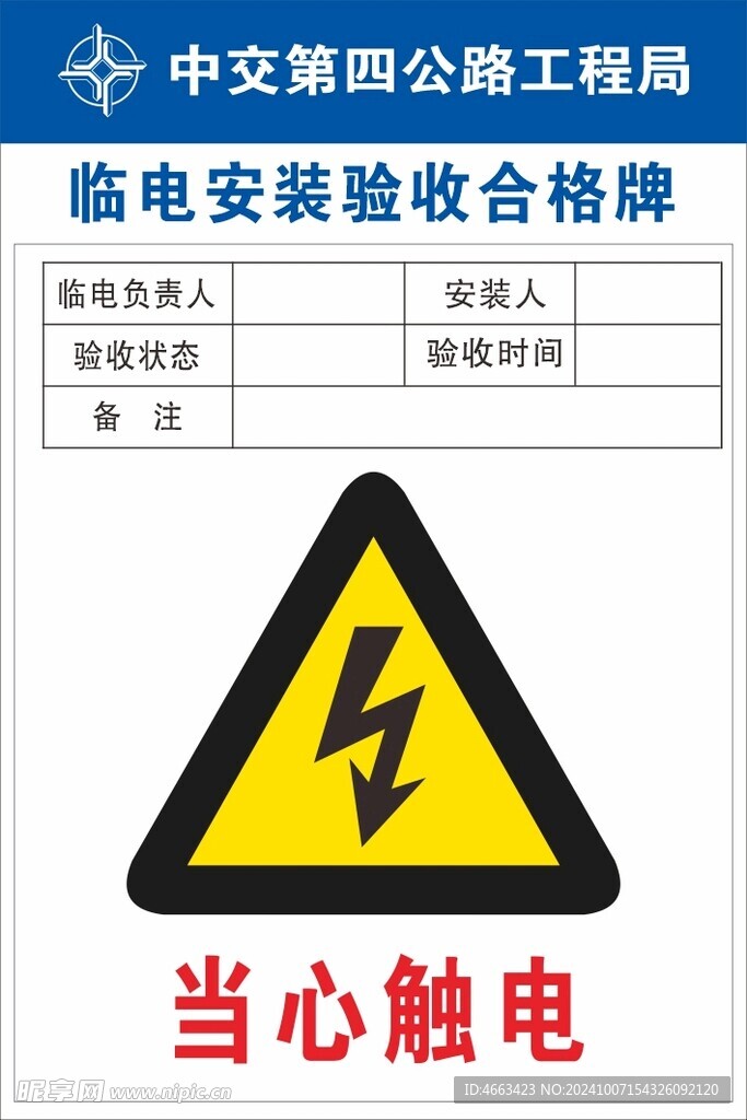 临电安装合格牌