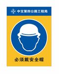必须戴安全帽