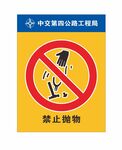 禁止抛物