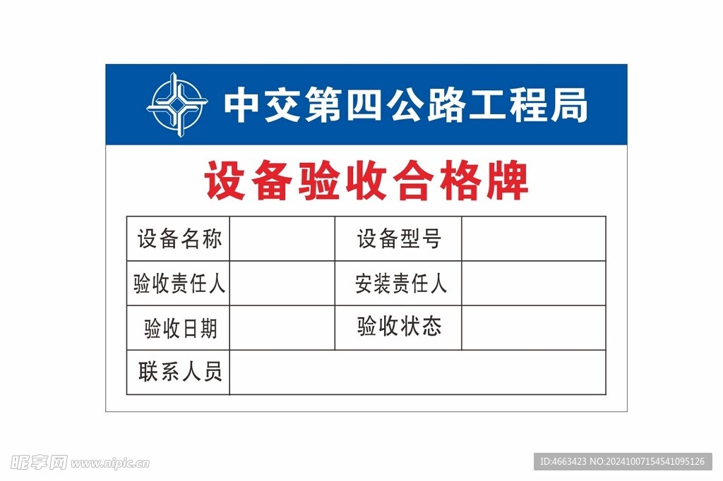 设备验收牌