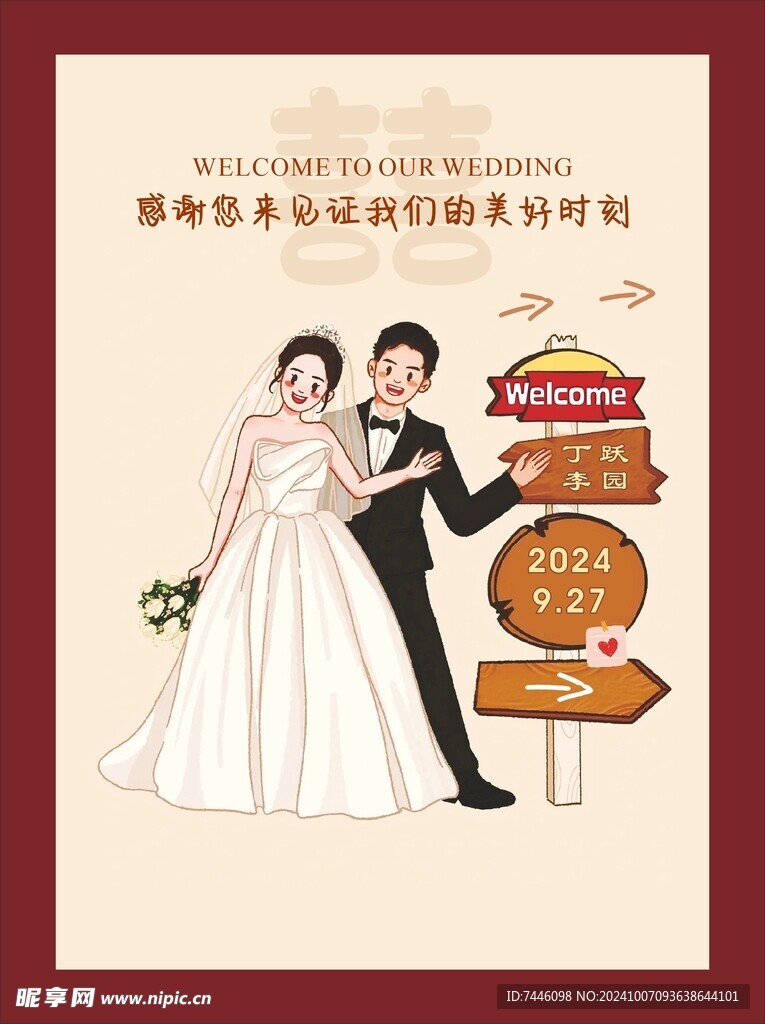 婚礼指示牌