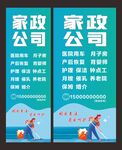 家政公司